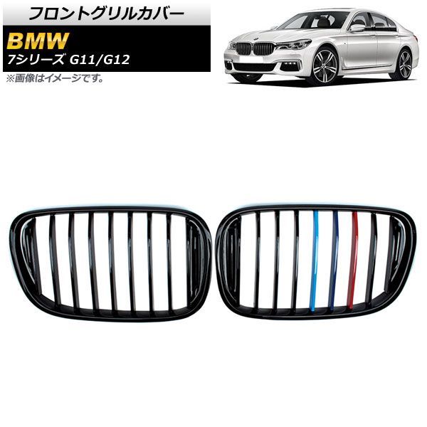フロントグリルカバー BMW 7シリーズ G 11 12 2015年?2019年 ブラック Mカラー Dタイプ ABS製 シングルバー AP FG 339 D 入数