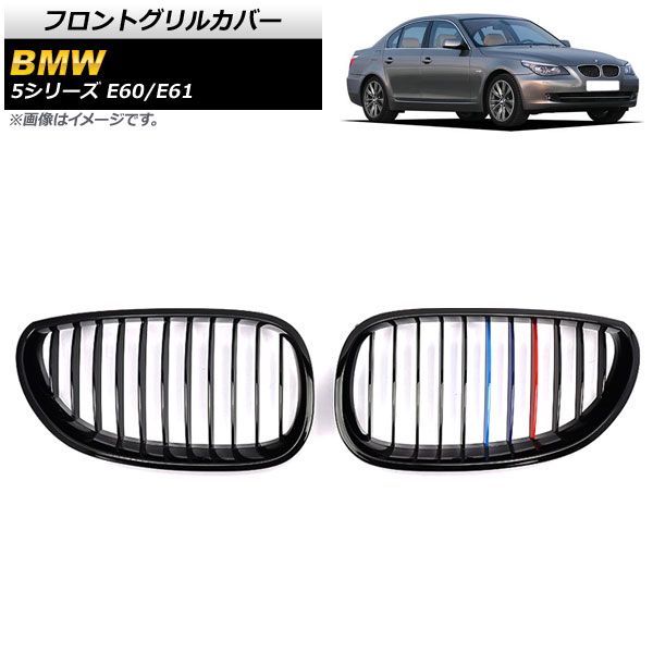 フロントグリルカバー BMW 5シリーズ E 60 61 2003年?2009年 ブラック Mカラー Cタイプ ABS製 シングルバー AP FG 331 C 入数