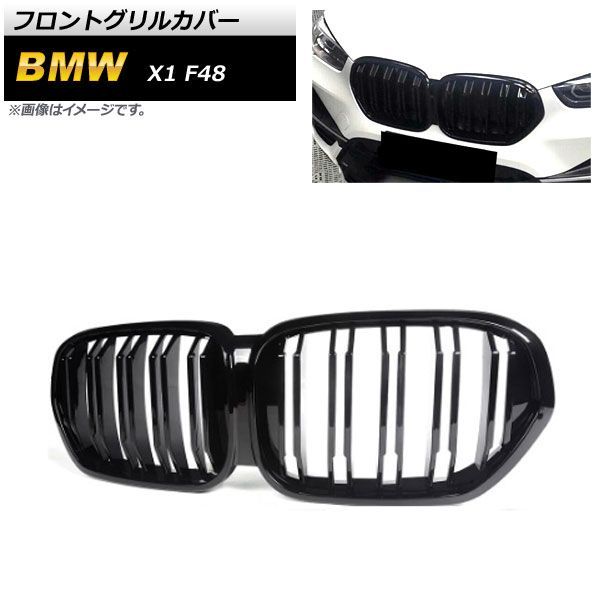 フロントグリルカバー BMW X 1 F 48 2019年? ブラック ABS樹脂製 ダブルバー AP FG 429 BK