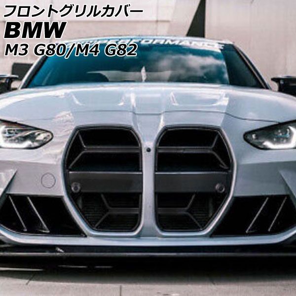 フロントグリルカバー BMW M 3 G 80 ACC搭載車不可 2012年 ? ブラック ABS製 AP FG 567