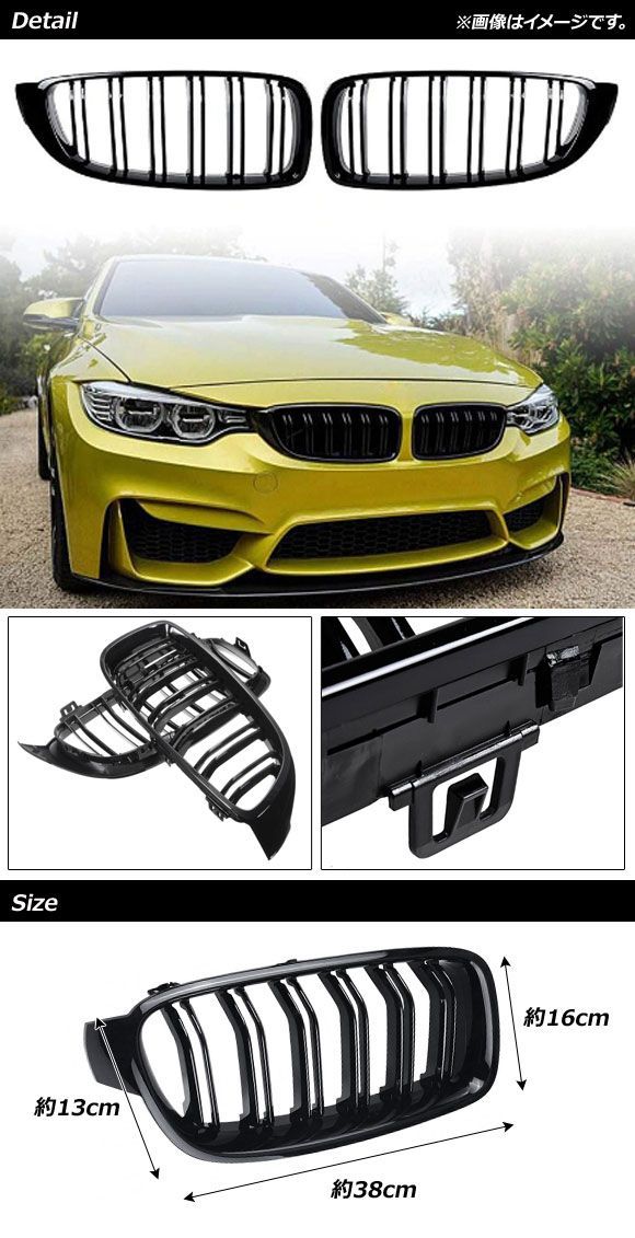 フロントグリルカバー BMW 4シリーズ F 32 33 36 82 83 2013年?2020年 ブラック Mカラー Eタイプ ABS製 ダブルバー AP FG 179 E 入数 1