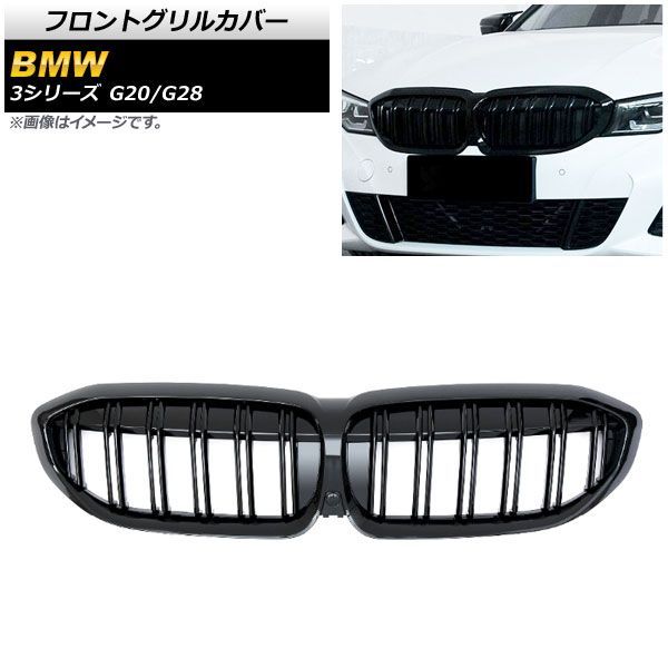 フロントグリルカバー BMW 3シリーズ G 20 28 カメラ装着車対応 2019年? ブラック Aタイプ ABS製 ダブルバー カメラホール付き AP FG 291 A