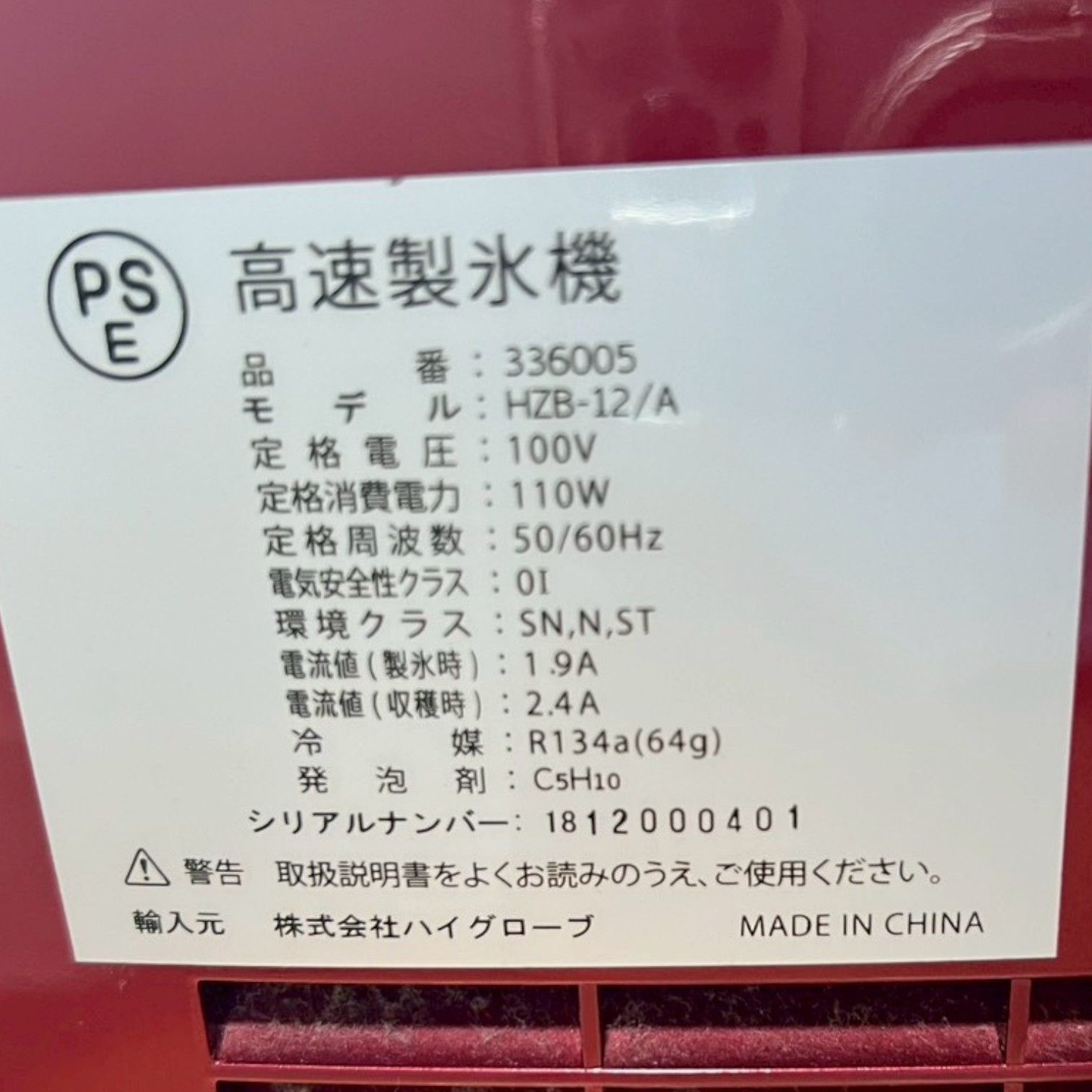 FRONTIER HZB-12/A フロンティア 卓上 高速製氷機 動作品 - メルカリ