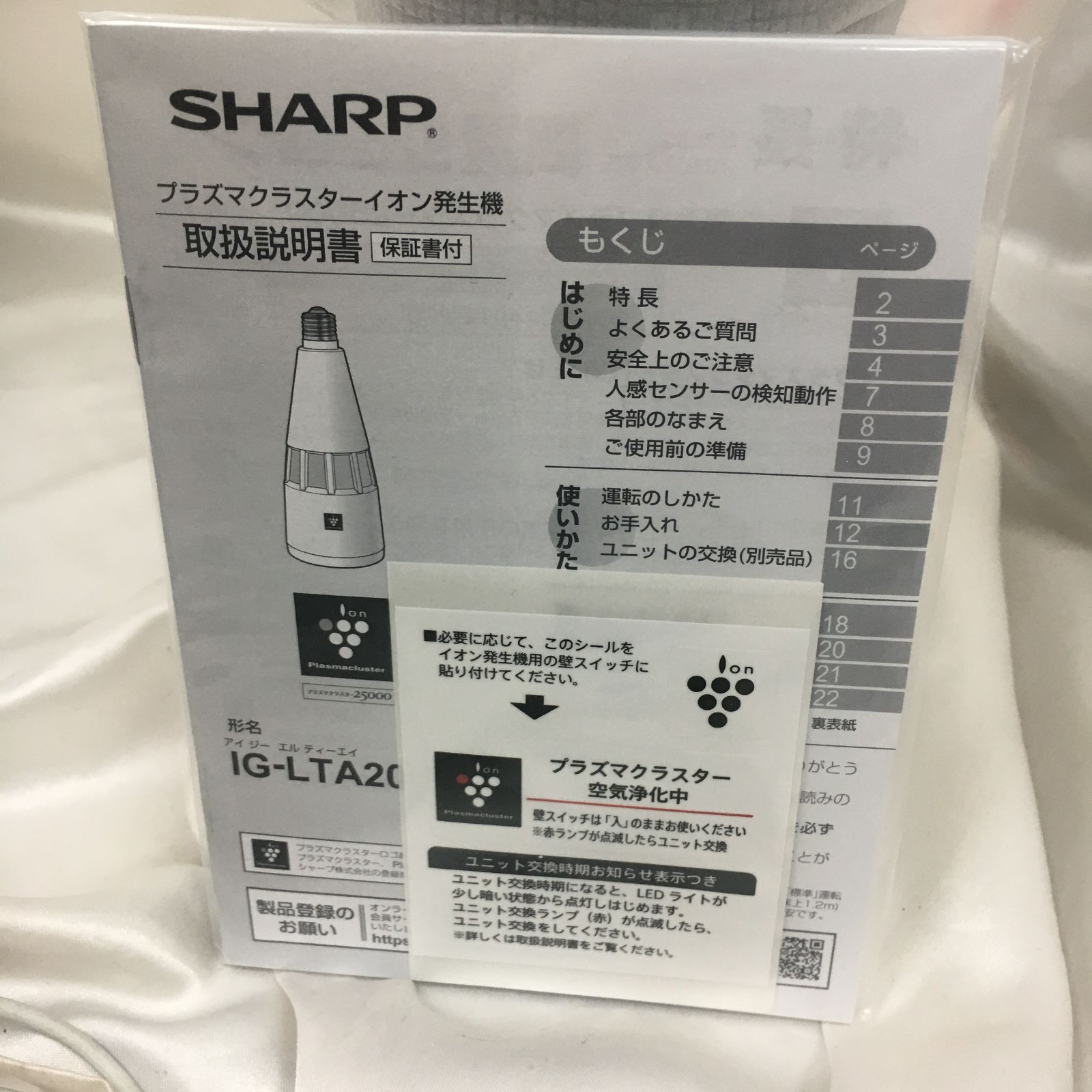 三沢店68-19-0106] プラズマクラスターイオン発生器 SHARP IG-LTA20-W