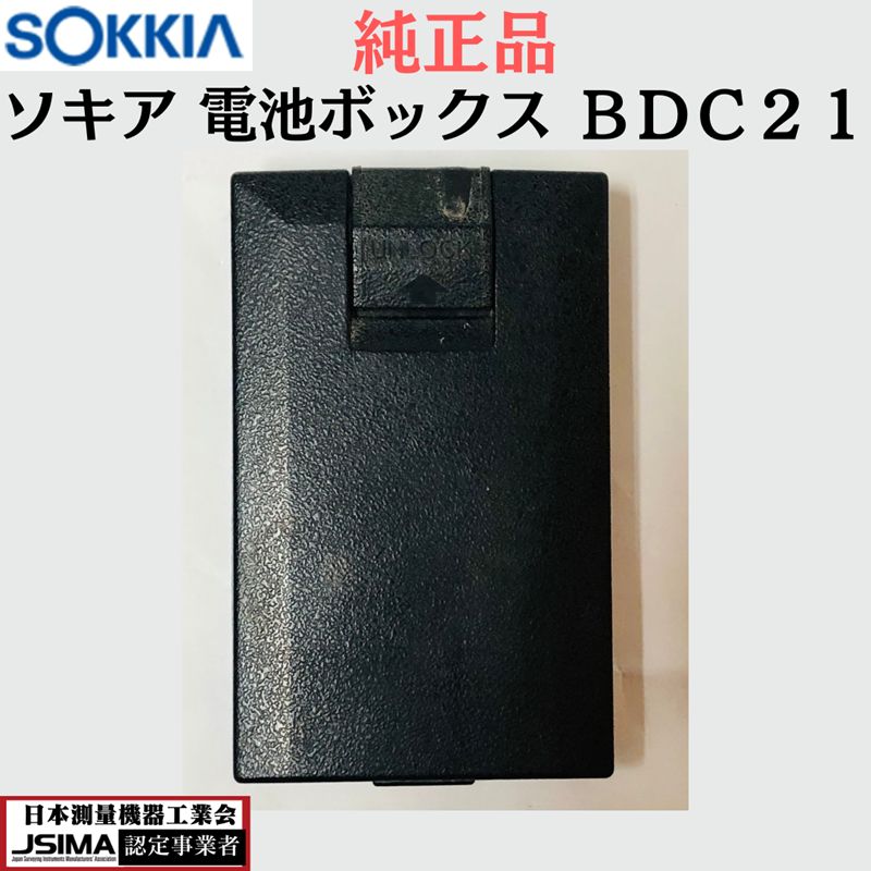 ソキア ＢＤＣ２１ 電池ボックス SOKKIA 電池ケース 電池 bdc 21 でんち DT 5 AS S 6 デジタルセオドライト 電子セオドライト トランシット セオドライト