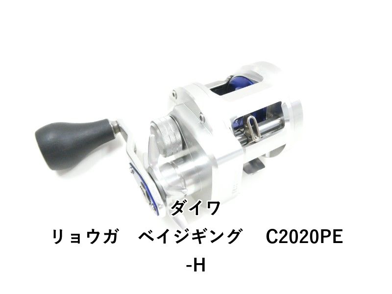 ダイワ リョウガ ベイジギング C 2020 PE H 03