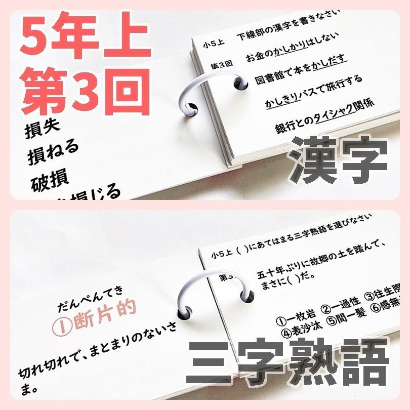 ◎中学受験国語【5K1】予習シリーズ 漢字とことば 5年上 第1～9回 組