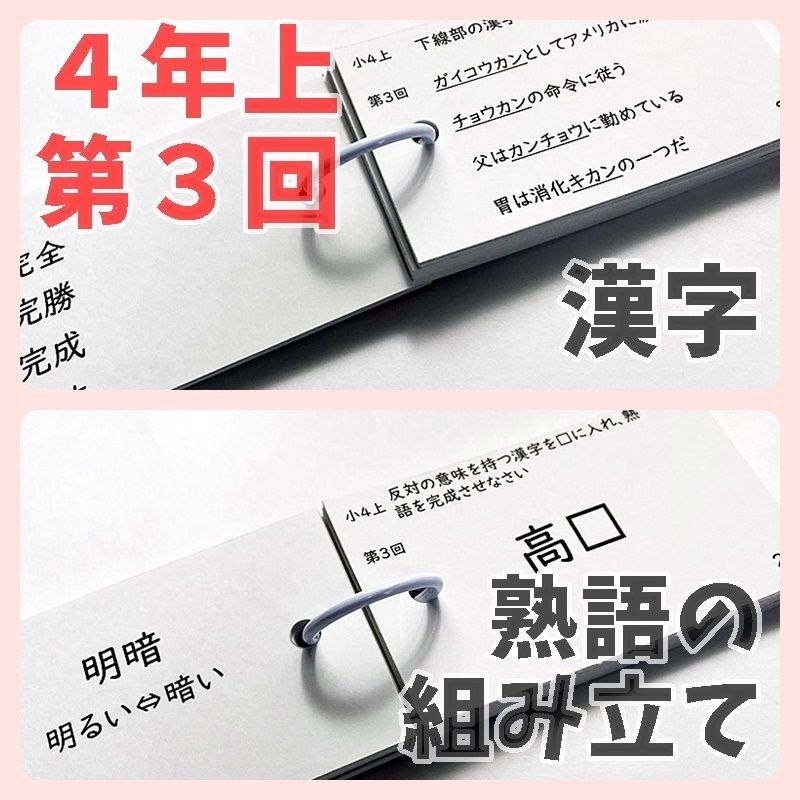 ○中学受験国語【4K1】予習シリーズ 漢字とことば4年上 第1～9回 組