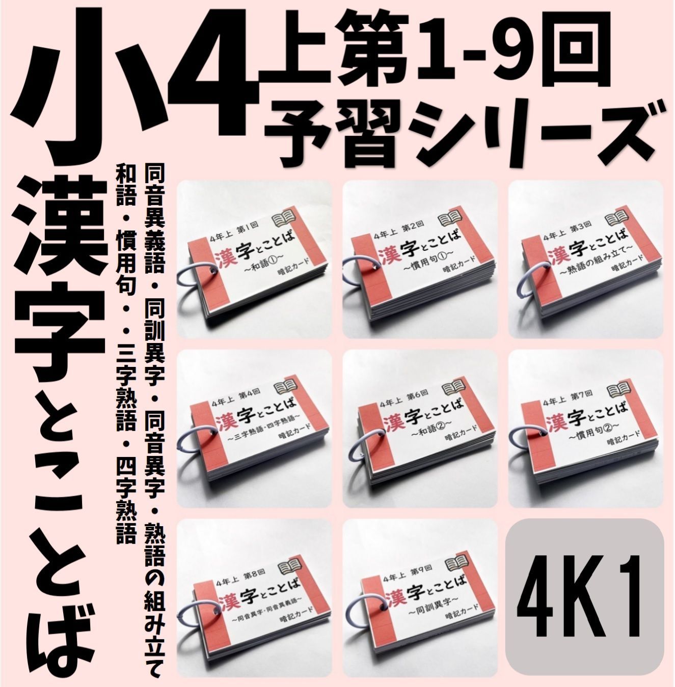 【5K3】予習シリーズ５年上　漢字とことば　第1～19回　組分けテスト　中学受験 5K3】予習シリーズ5年上 漢字とことば 第1～19回 組分けテスト 中学