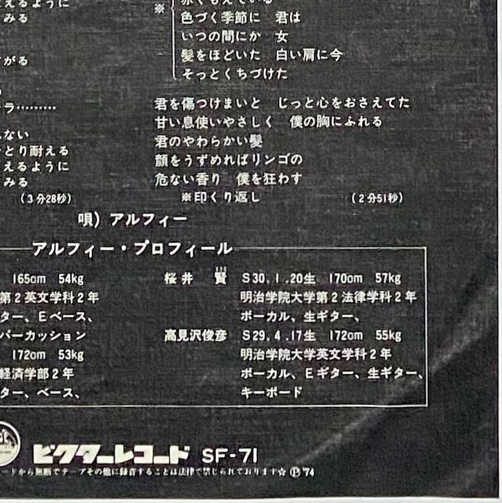 ALFIE アルフィー 夏しぐれ 危険なリンゴ 見本盤 EP アルフィー 『夏しぐれ/危険なリンゴ』 EP SF-71 - メルカリ