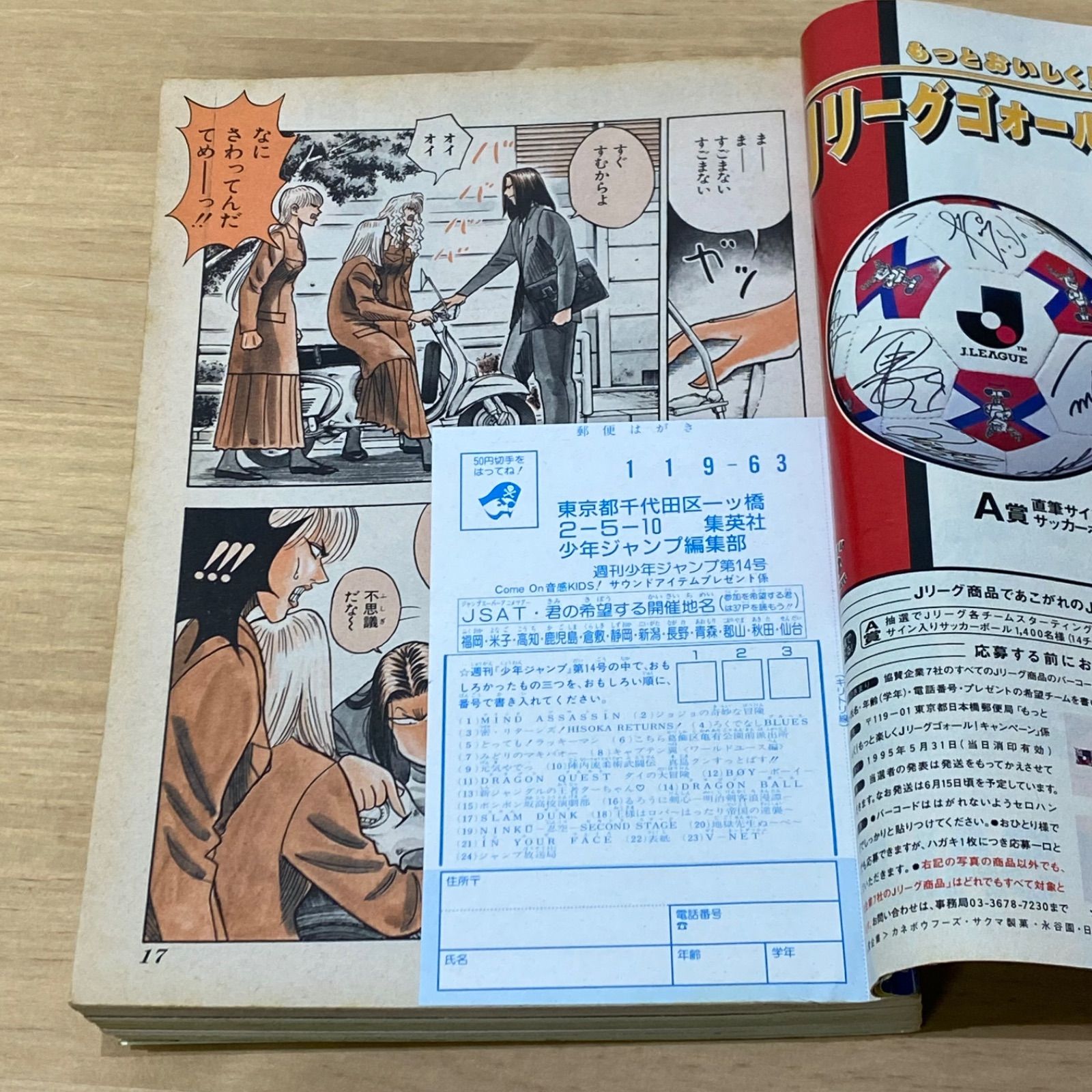 集英社 週刊少年ジャンプ 1995年(平成7年) 14号 - メルカリ