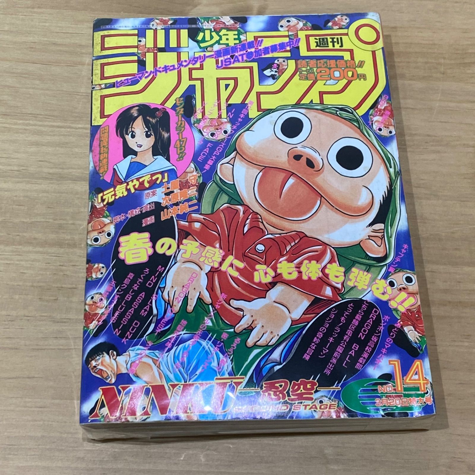 集英社 週刊少年ジャンプ 1995年(平成7年) 14号 - メルカリ