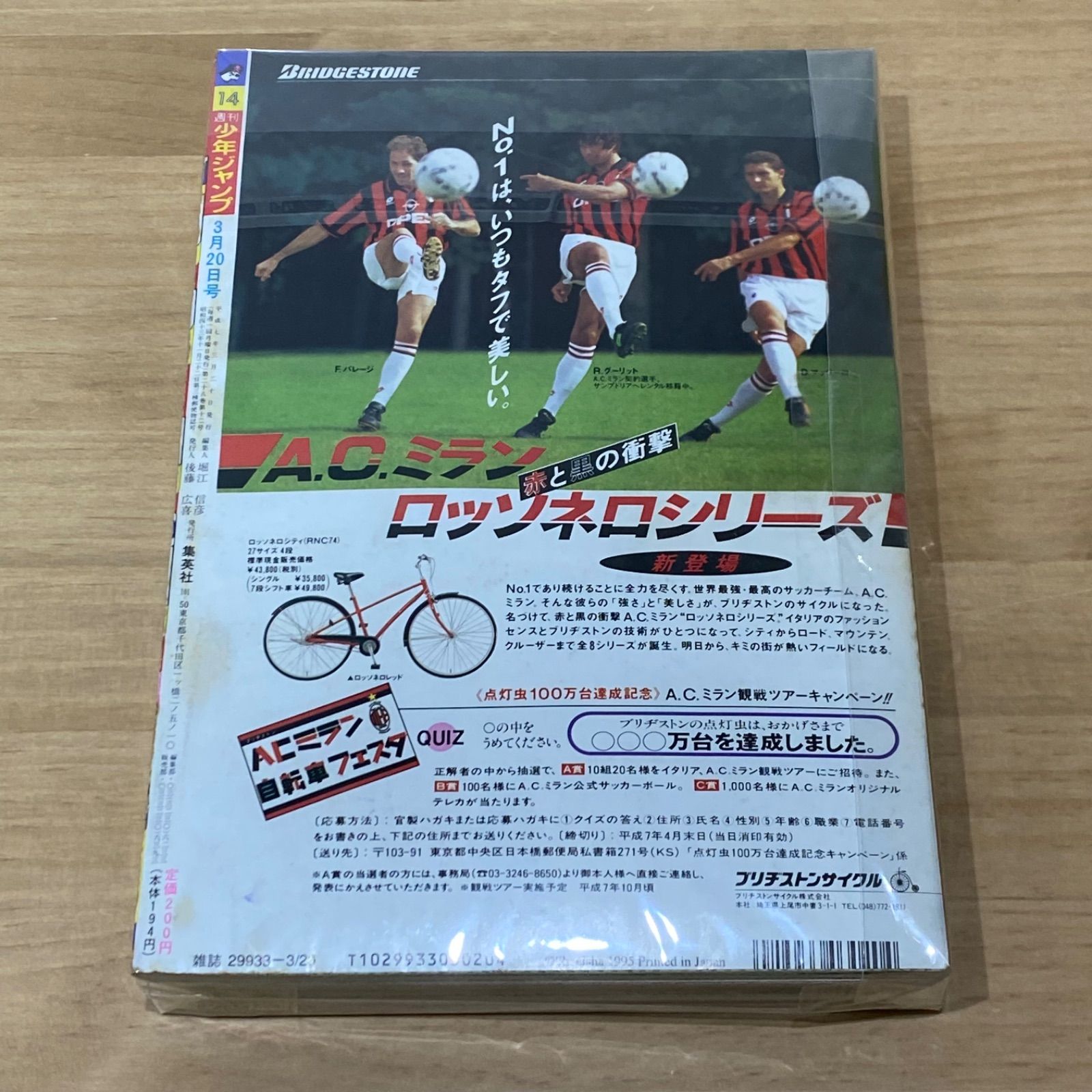 集英社 週刊少年ジャンプ 1995年(平成7年) 14号 - メルカリ