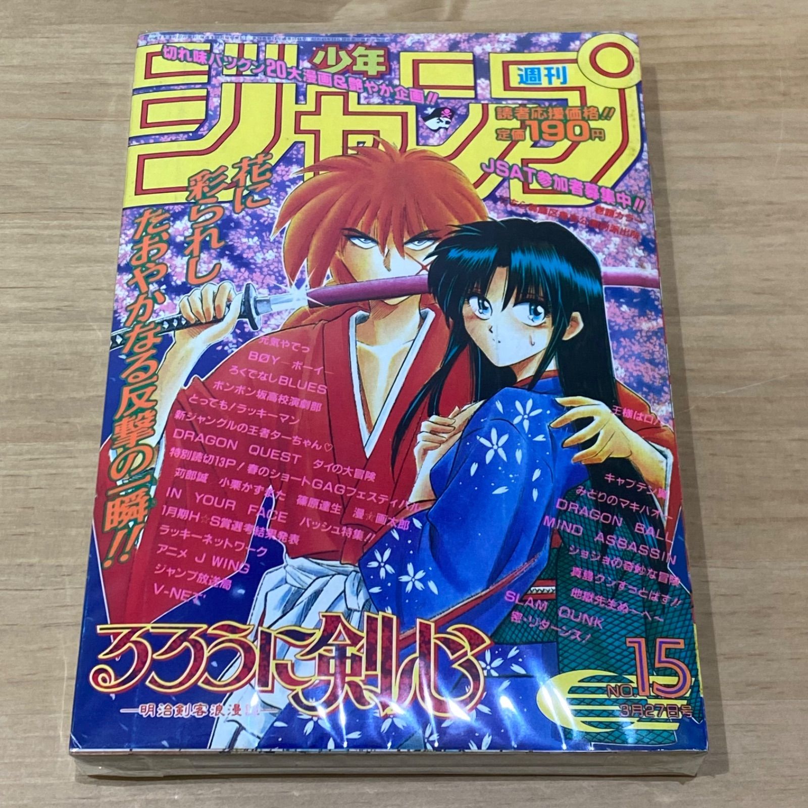 【少年ジャンプ 1995年7号】 【シュリンク付き】 少年ジャンプ 1995年7号】 【シュリンク付き】