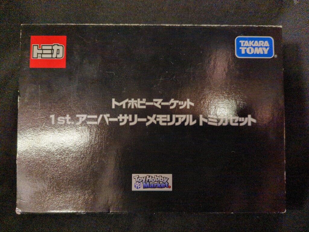 タカラトミー トミカ/トイホビーマーケット 1stアニバーサリー
