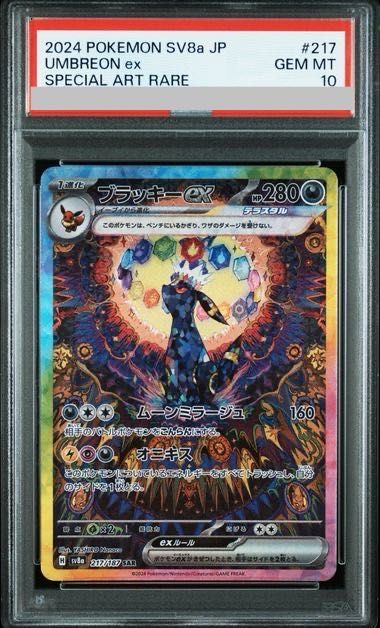 PSA10】ブラッキーex SAR 217/187 - メルカリ
