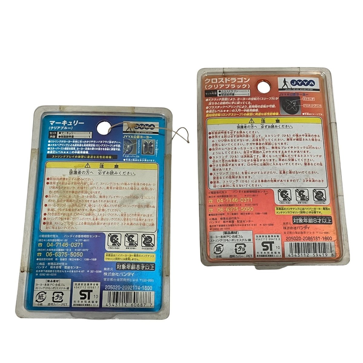  BANDAI バンダイ ハイパーヨーヨー 5点 まとめ ホビー ♥ ヨーヨー スポーツトイ アクショントイ