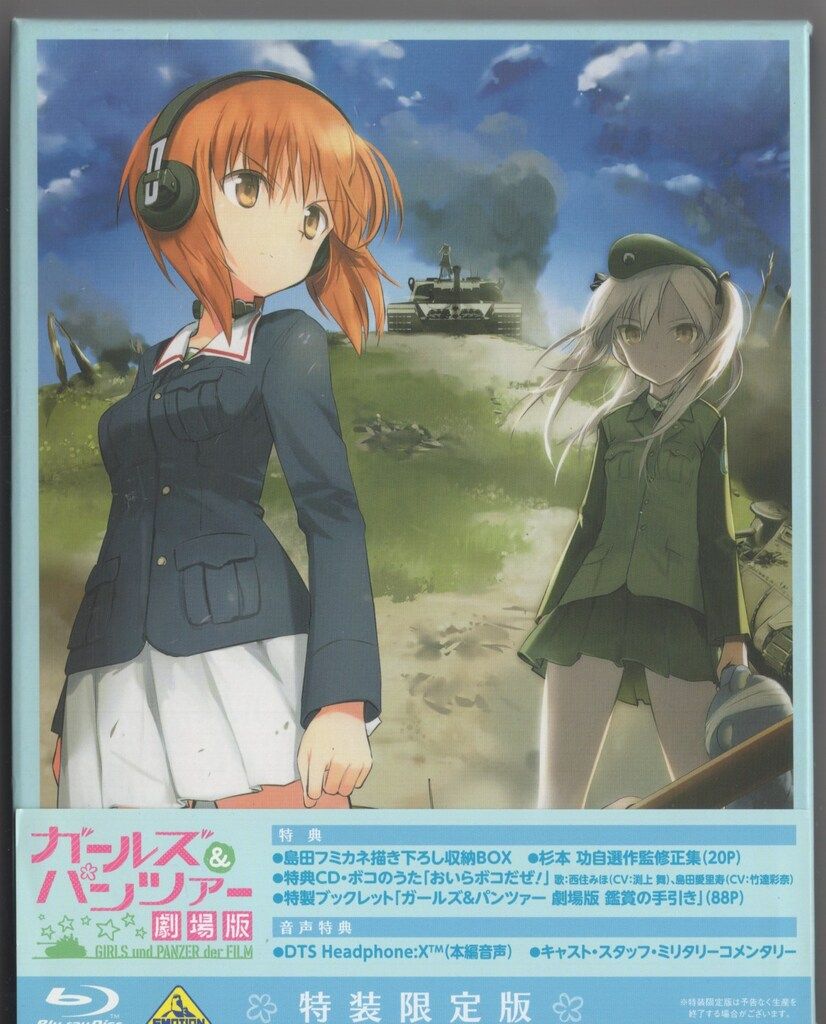 アニメBlu-ray ガールズ&パンツァー 劇場版 特装限定版 - メルカリ