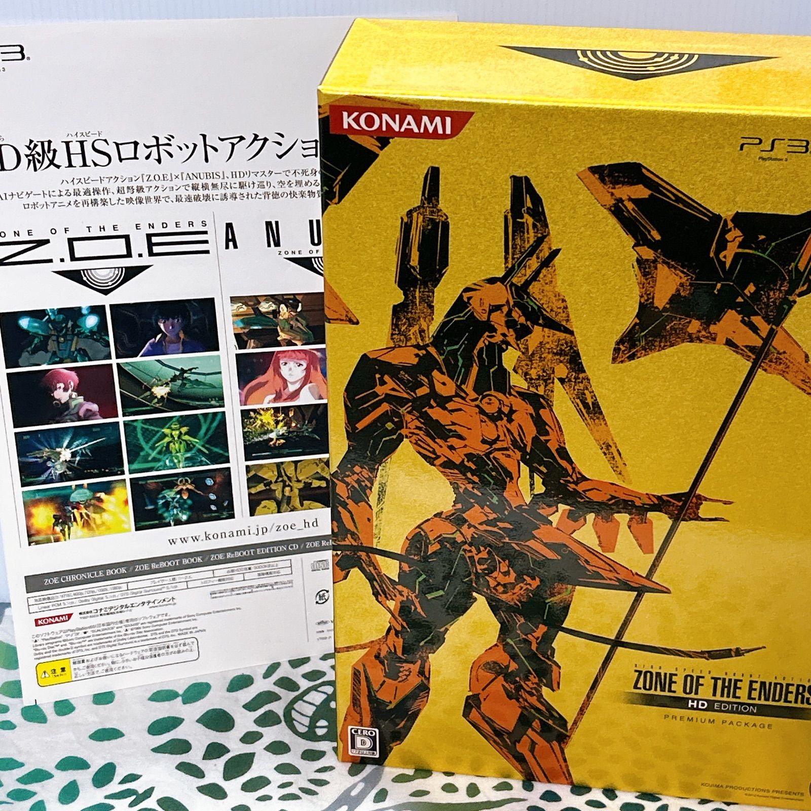 ZONE OF THE ENDERS HD EDITION PREMIUM PACKAGE PS3 ゾーンオブ