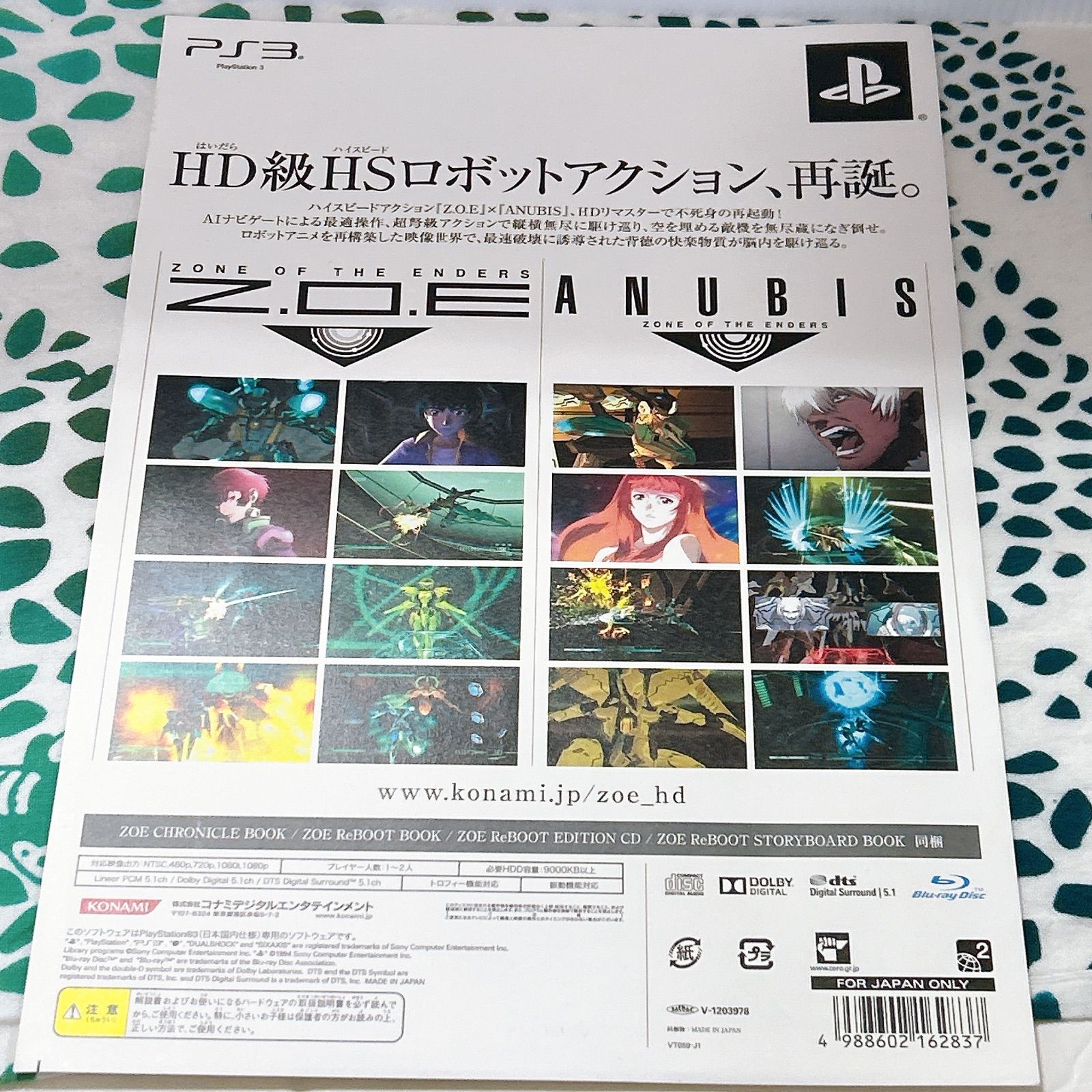 ZONE OF THE ENDERS HD EDITION PREMIUM PACKAGE PS3 ゾーンオブ