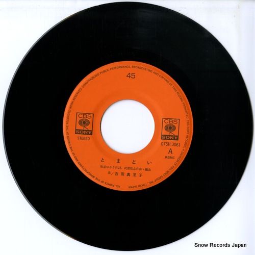 見本盤　2枚セット吉田真理子 Anthology LPレコード 見本盤 2枚セット吉田真理子 Anthology LPレコード