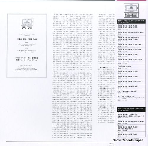 レコード】ヘルベルト・フォン・カラヤン ベートーヴェン：交響曲第7