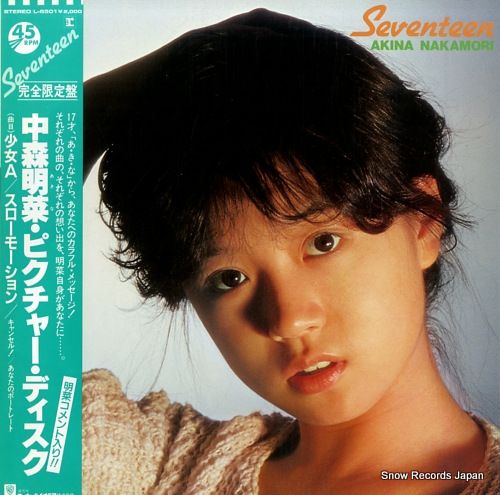 レコード】中森明菜 セブンティーン／ピクチャー・ディスク L-6501