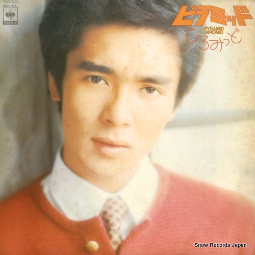 レコード】郷ひろみ ピラミッド ひろみっど 25AH378 - メルカリ