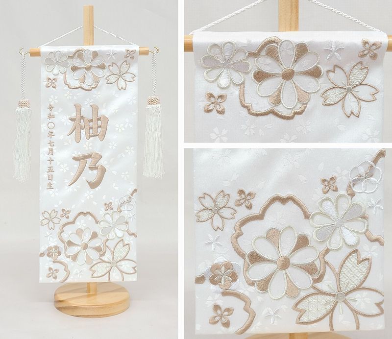 名前旗 小サイズ 刺繍 女の子 名入れ代込 土台セット 華舞 白 ブラウン文字