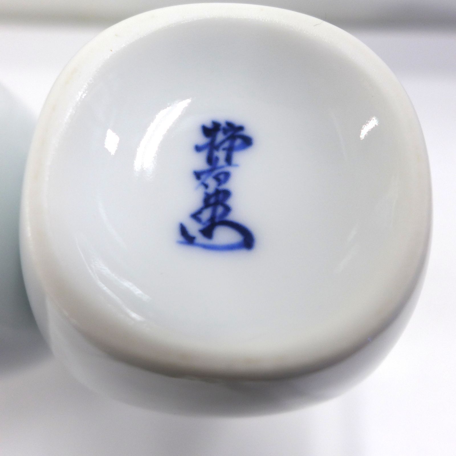 十三代 酒井田柿右衛門