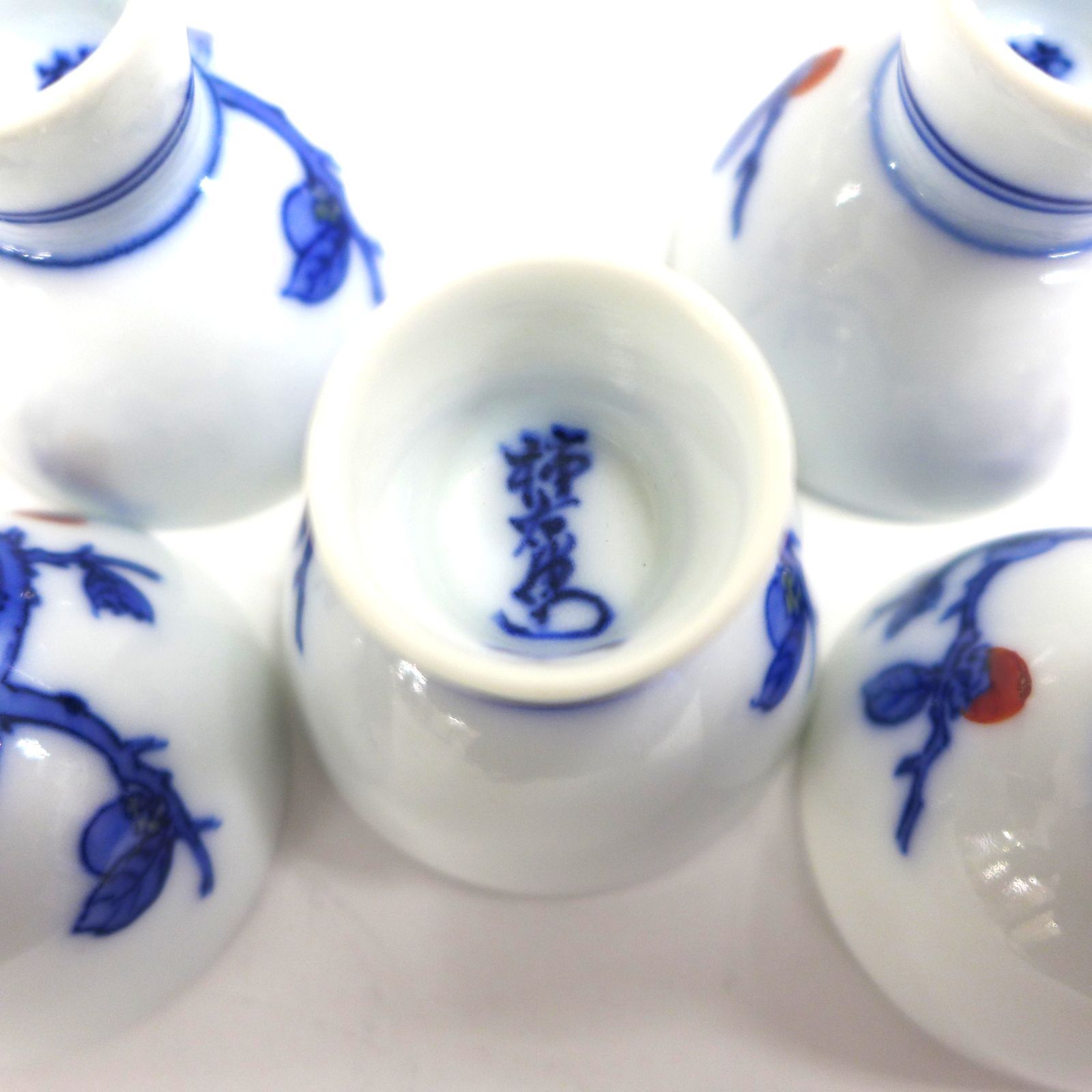  十三代 酒井田柿右衛門 染錦 柿文 酒器揃 陶芸 工芸品