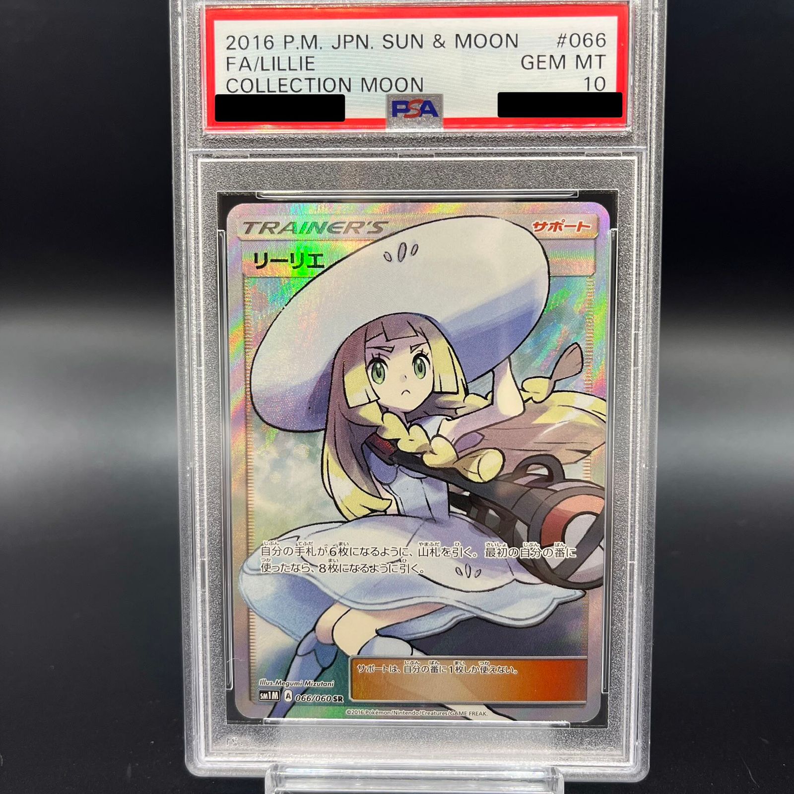 PSA10】リーリエ 帽子リーリエ SR 066/060 - メルカリ