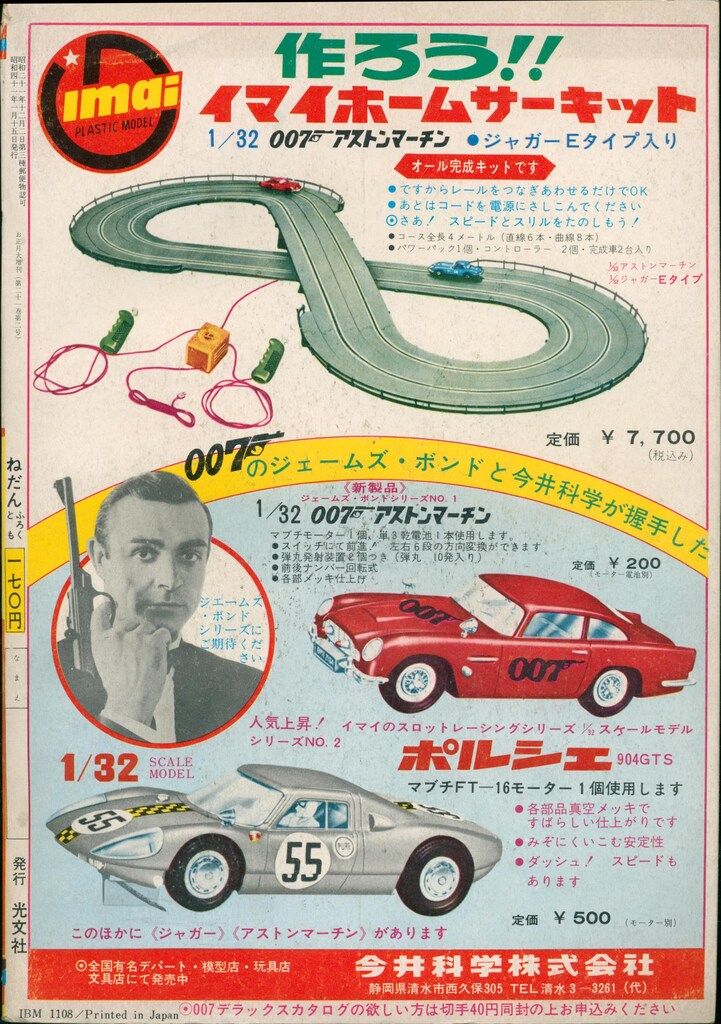 光文社 少年 1966年(昭和41年)お正月大増刊号 特集:科学ミステリー 41