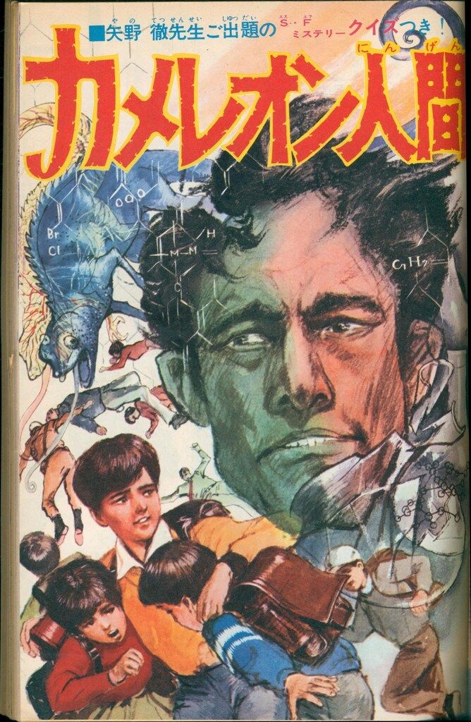 光文社 少年 1966年(昭和41年)お正月大増刊号 特集:科学ミステリー 41