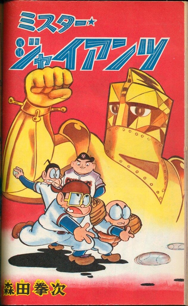 光文社 少年 1966年(昭和41年)お正月大増刊号 特集:科学ミステリー 41