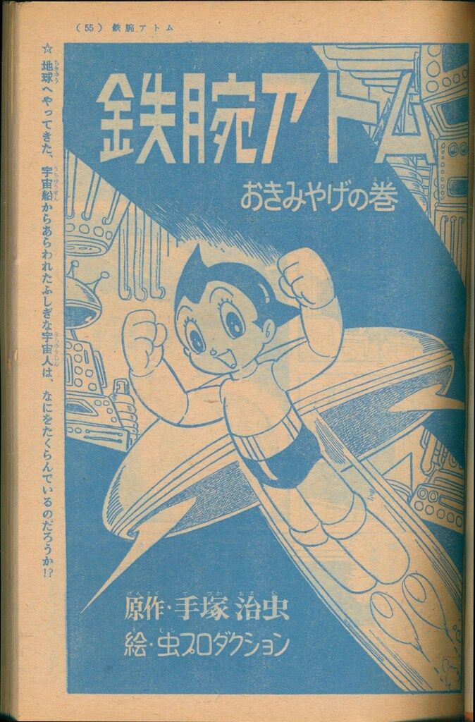 光文社 少年 1966年(昭和41年)お正月大増刊号 特集:科学ミステリー 41