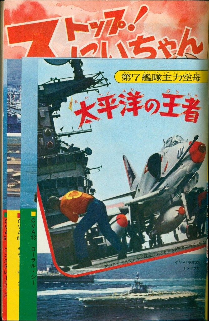 光文社 少年 1966年(昭和41年)お正月大増刊号 特集:科学ミステリー 41