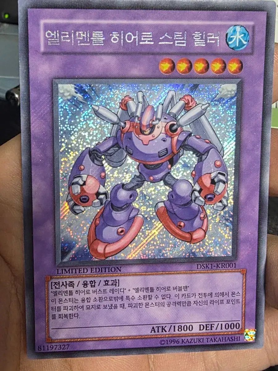 遊 戯 王 リミテッド エル エレメンタル ヒーロー スチーム ヒール