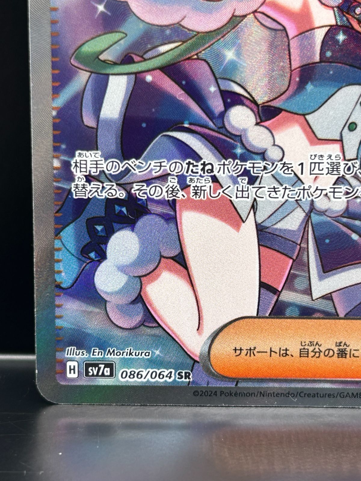 ルチアのアピール 086/064 SR ポケモンカード sv7a ポケカ 状態B 中古