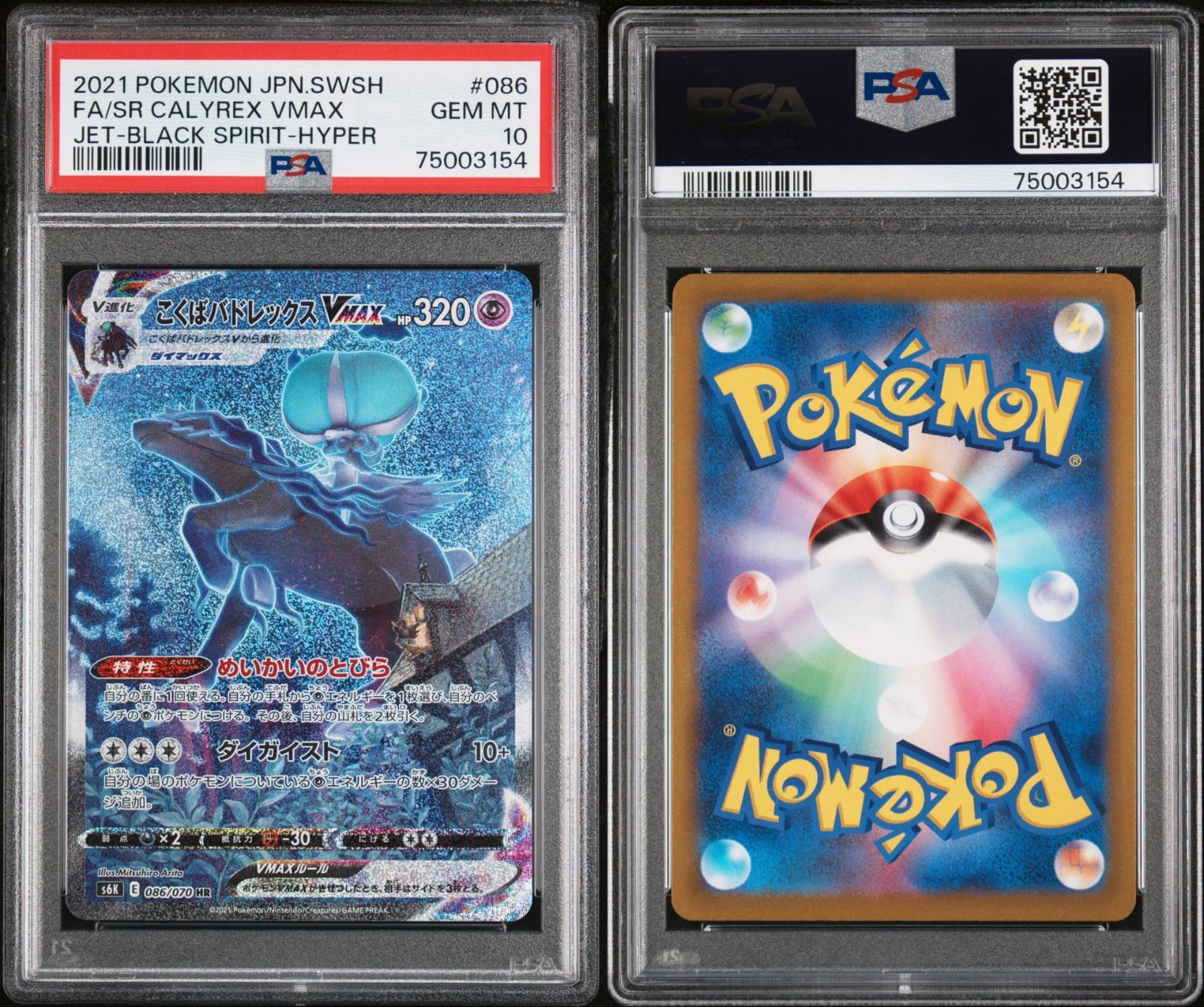 PSA10 こくばバドレックスVMAX HR SA 086/070 #A00850 - メルカリ