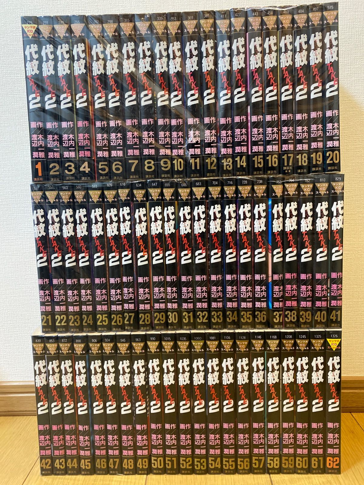 代紋 TAKE2 全62巻セット - メルカリ