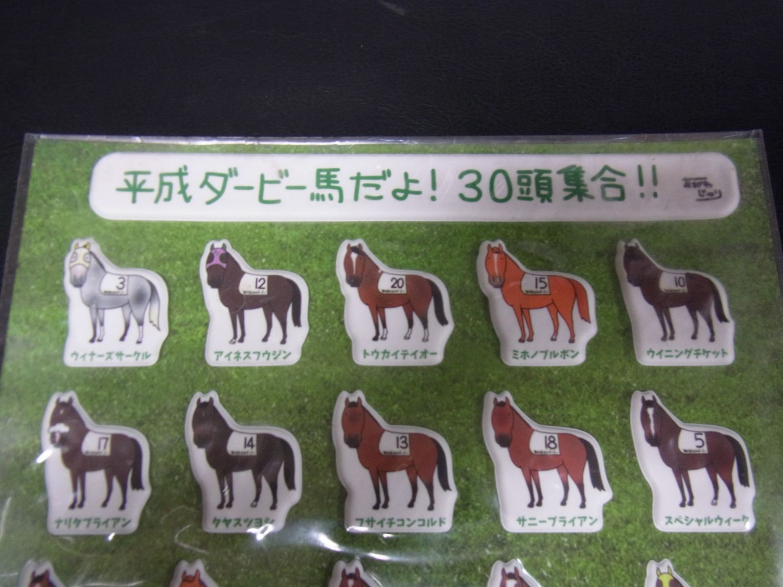 JRA 競馬 平成ダービー馬だよ! 30頭集合!! シール おがわじゅり 非売品