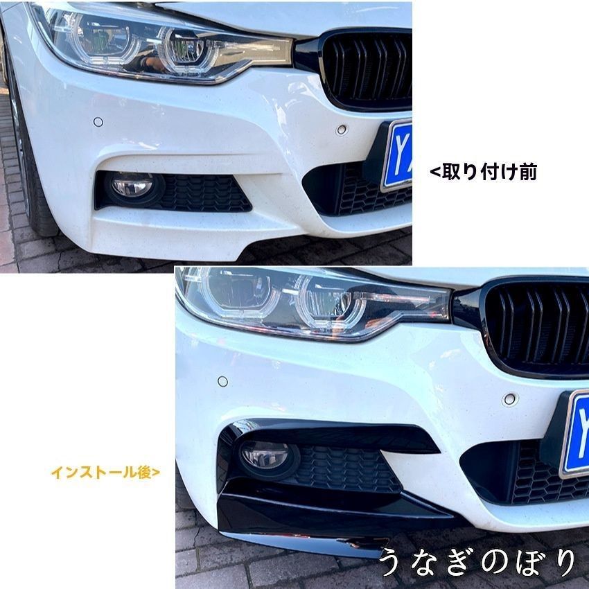 BMW 3シリーズF30/F31 2013-2019対応 フロントフィン＆コーナー ABS