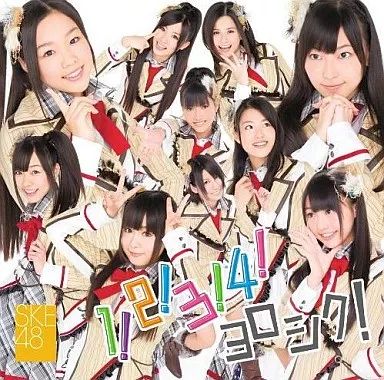 SKE48/１！２！３！４！ヨロシク サイン入りCD 中古】邦楽CD SKE48/1!2!3!4! ヨロシク![DVD付](通常盤typeB) - メルカリ
