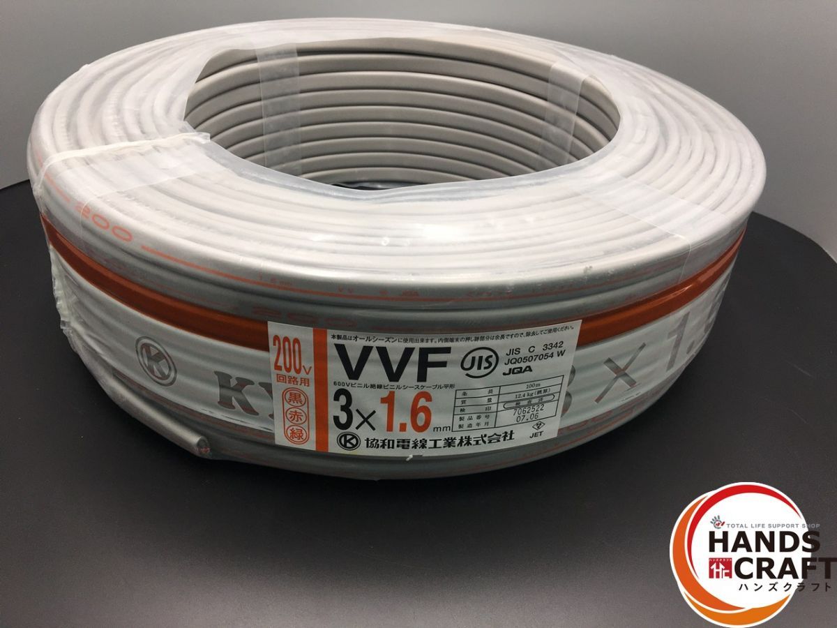 送料無料 VVF 3 x 1.6 協和電線 100m 100m 協和電線 3×1.6mm