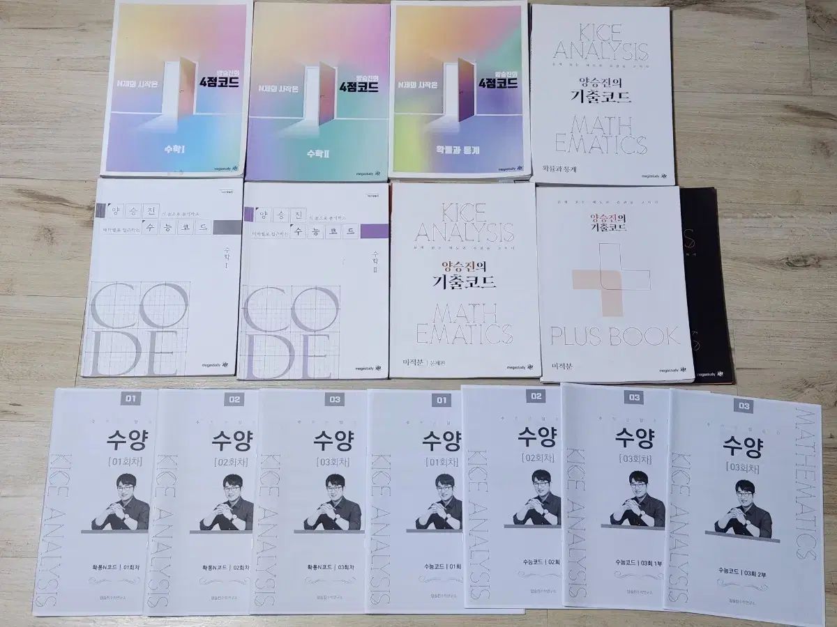 16巻 まとめ ヤン スンジンt 4点コード 既出コード 大学入試能力試験コード 数学教材