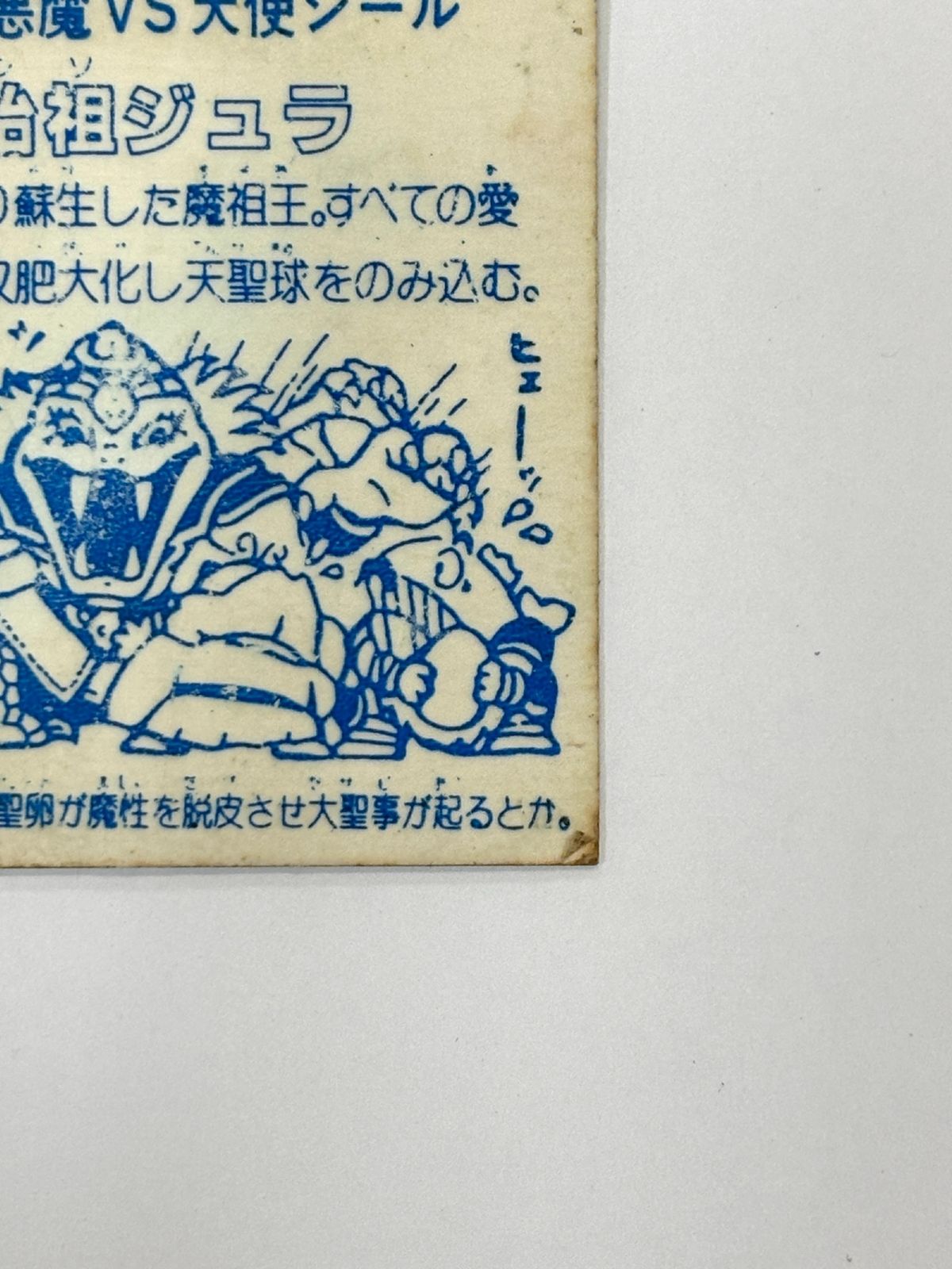 ロッテ ビックリマンシール