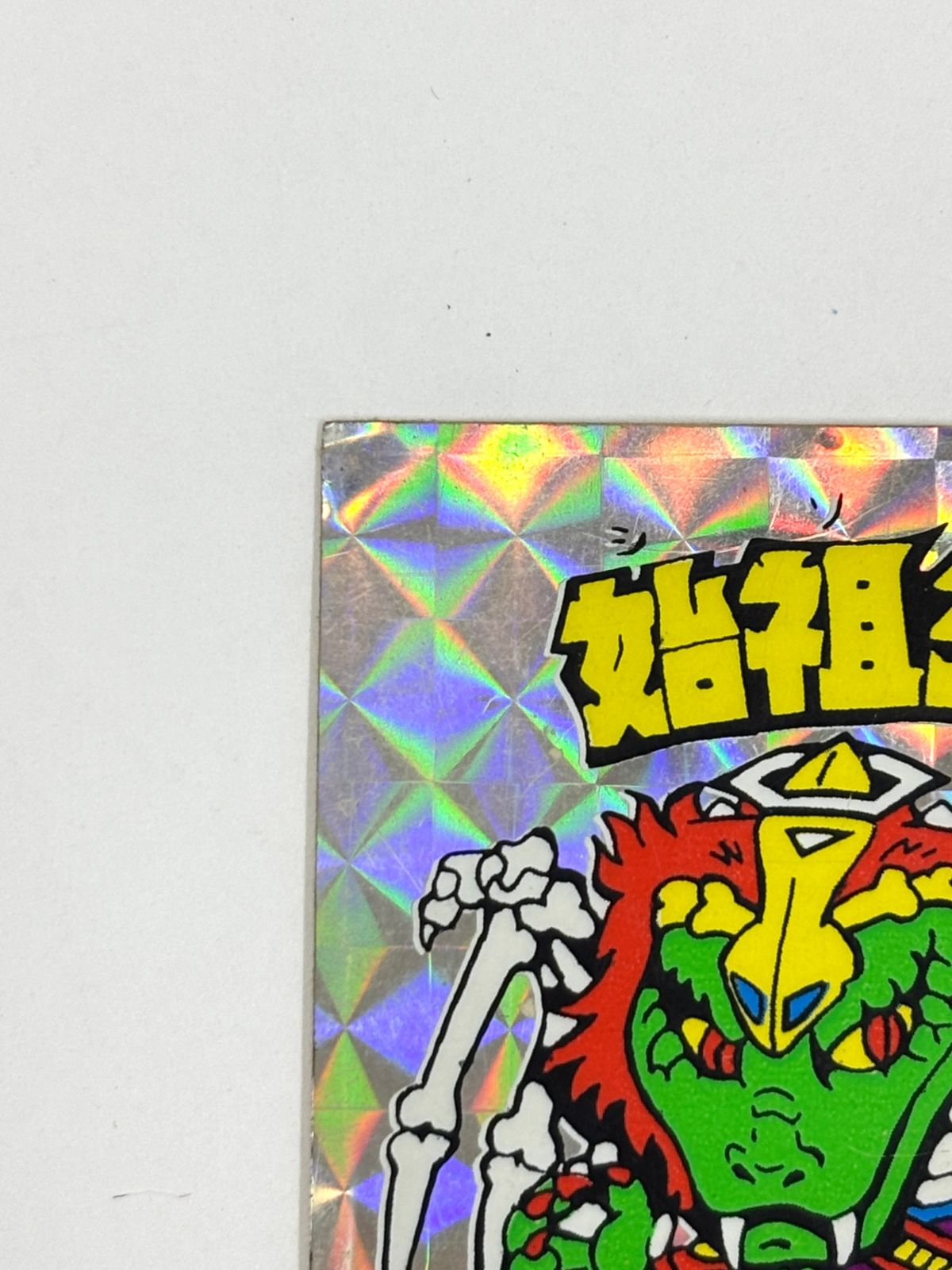 ヘッド 始祖ジュラ