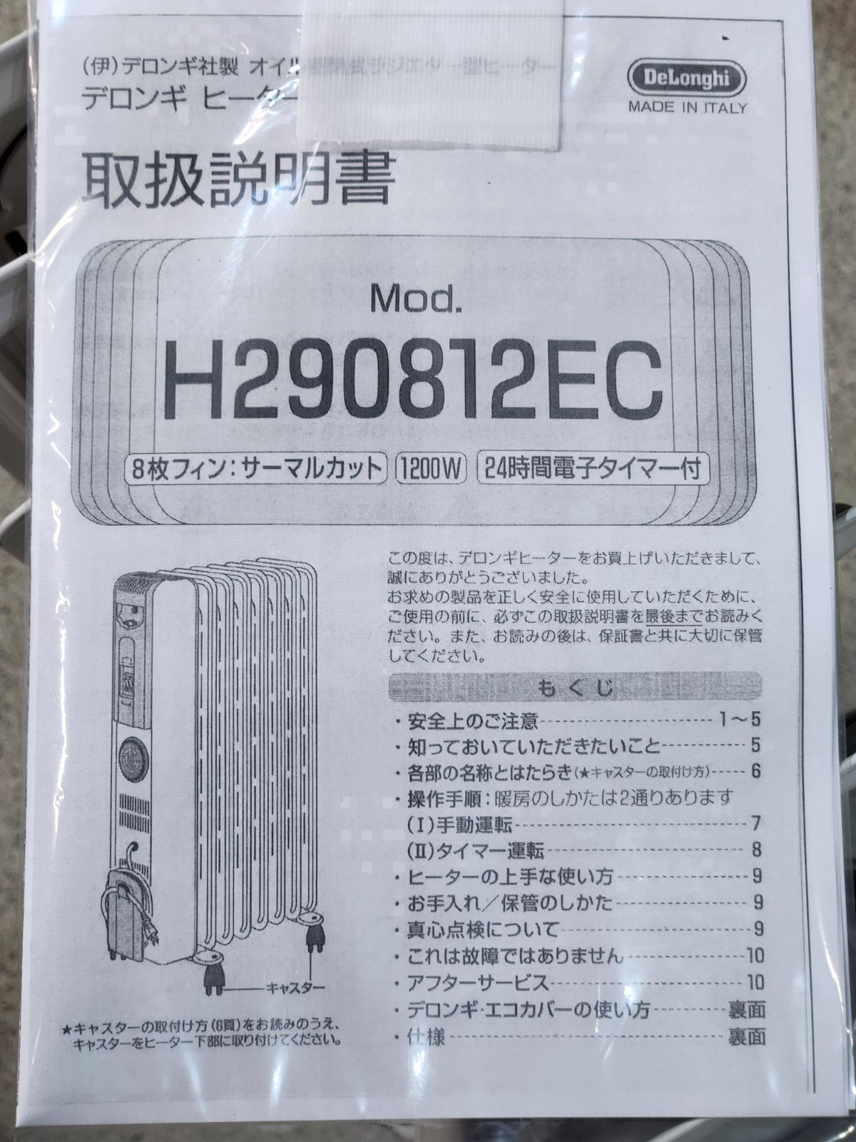 DeLonghi デロンギ 8枚フィン オイルヒーター H290812EC 暖房器具