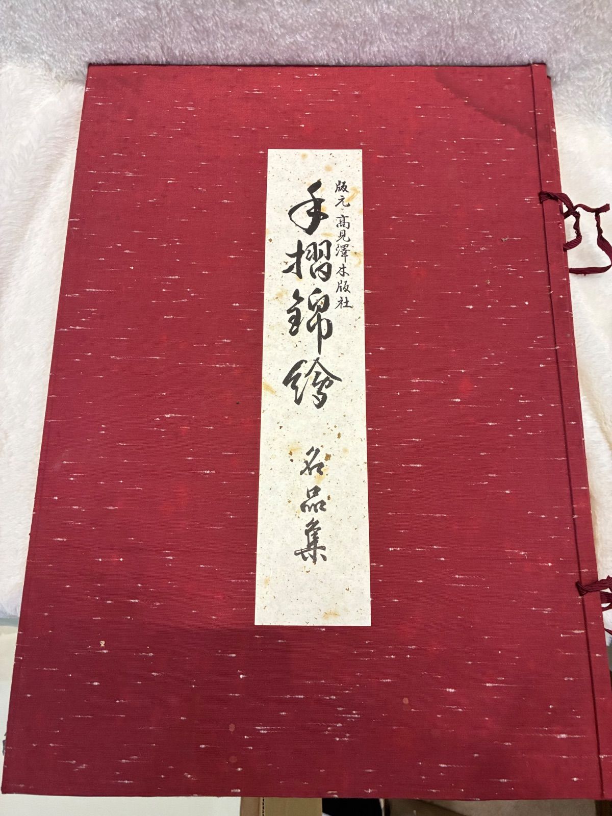 版元・高見澤木版社『手摺錦絵名品集』三枚選より 歌川広重 木版画「月